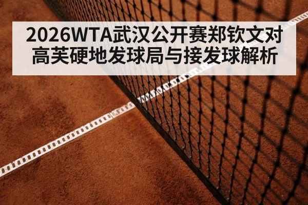 tennis baseline rally hard court